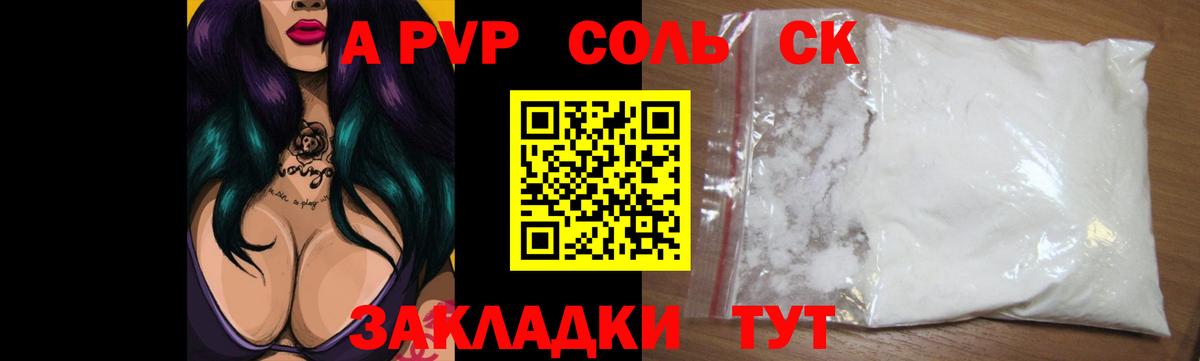 Alpha-PVP Соль Лангепас