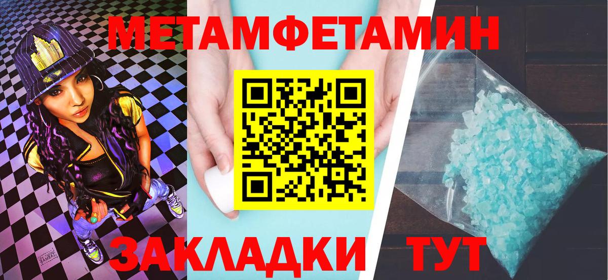 Первитин кристалл Лангепас